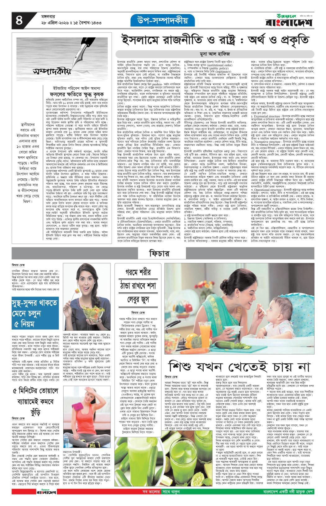 দৈনিক উন্নয়নে বাংলাদেশ ইপেপার