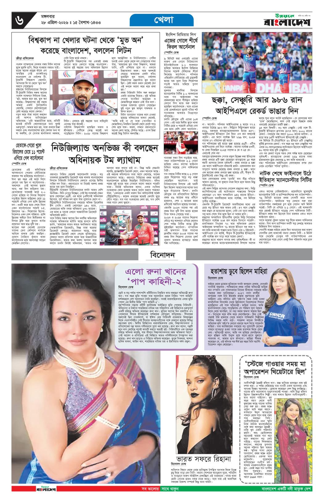 দৈনিক উন্নয়নে বাংলাদেশ ইপেপার